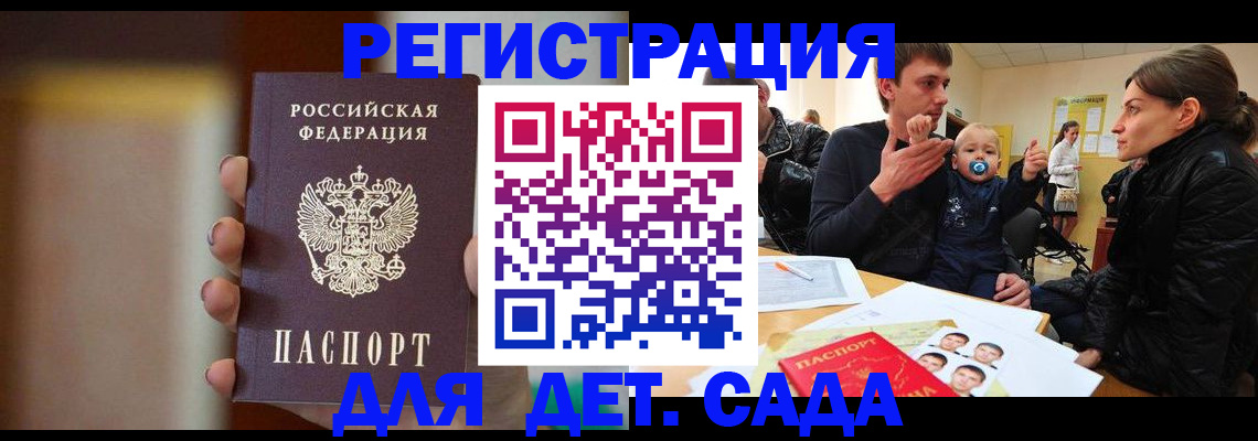 прописка паспорт в Алтае