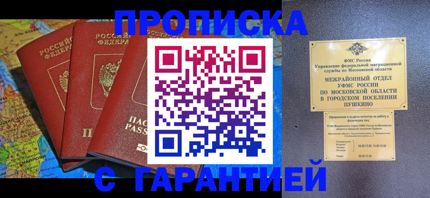 временная регистрация для школы в Алтае