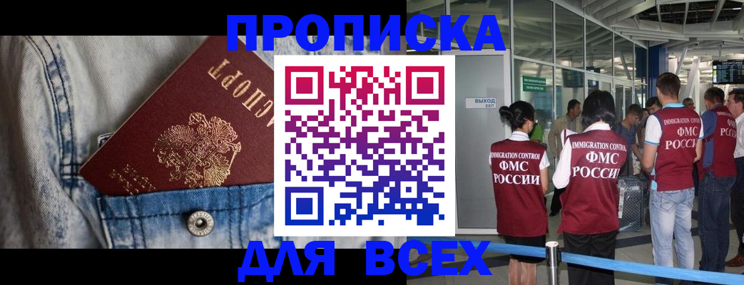 прописка для кредита в Алтае