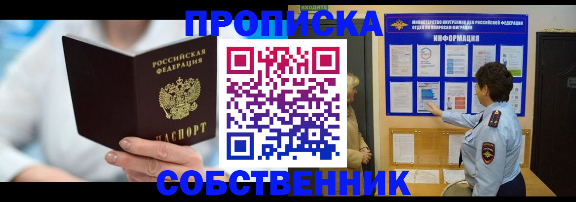 прописка гарантия в Алтае