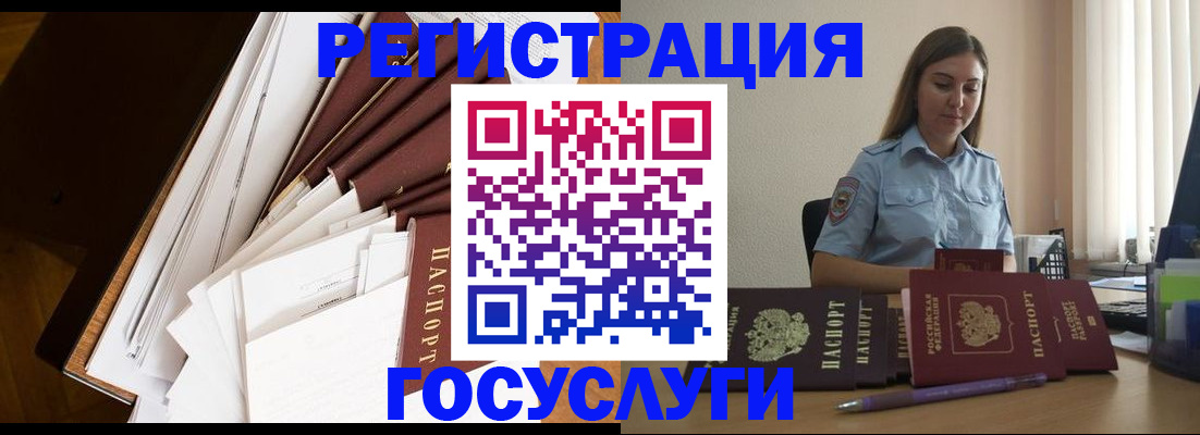 прописка от собственника в Алтае