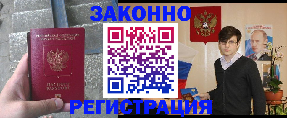 временная регистрация поиск в Алтае