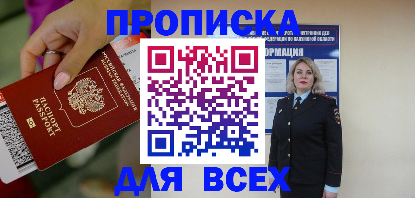 прописка регистрация в Алтае