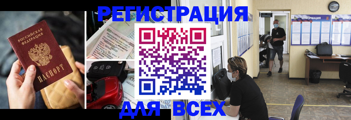 прописка в квартире в Алтае