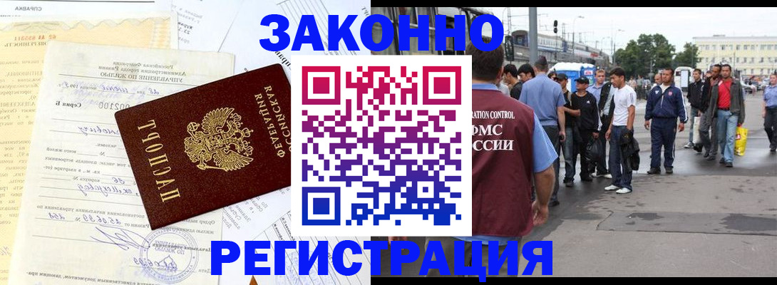 прописка иностранных граждан в Алтае