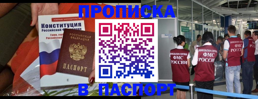 прописка для военкомата в Алтае