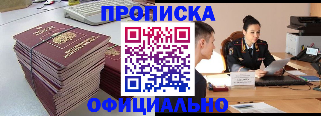 временная регистрация законно в Алтае