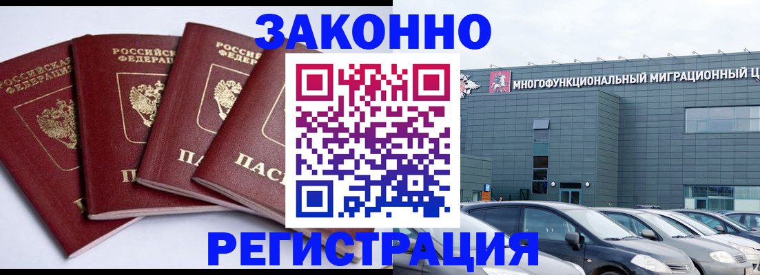 прописка для работы в Алтае